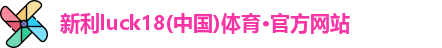 新利体育